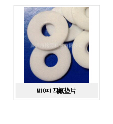 端面沖突熱過高對M10*1四氟墊片造成的危害！！